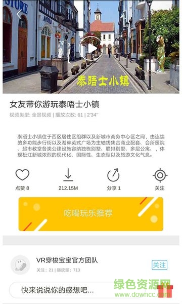 VR穿梭宝宝 VR穿梭宝宝