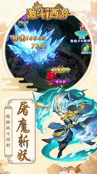 激斗西游(重做版) 激斗西游(重做版)