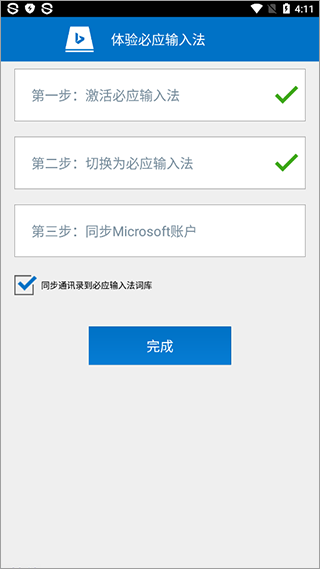 必应输入法 必应输入法