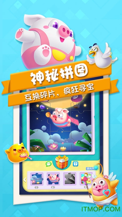 猪来了ios(社交游戏) 猪来了ios(社交游戏)