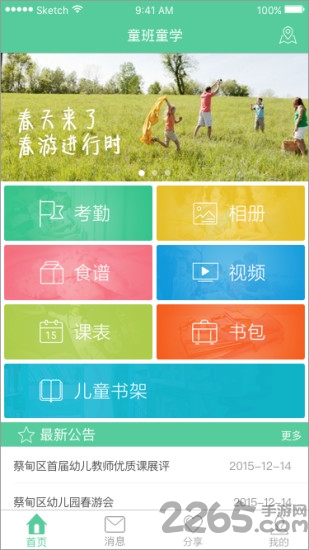 童班童学 童班童学