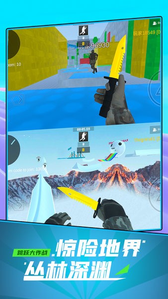 跳跃大作战 跳跃大作战