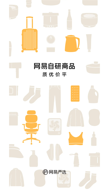 网易严选 网易严选