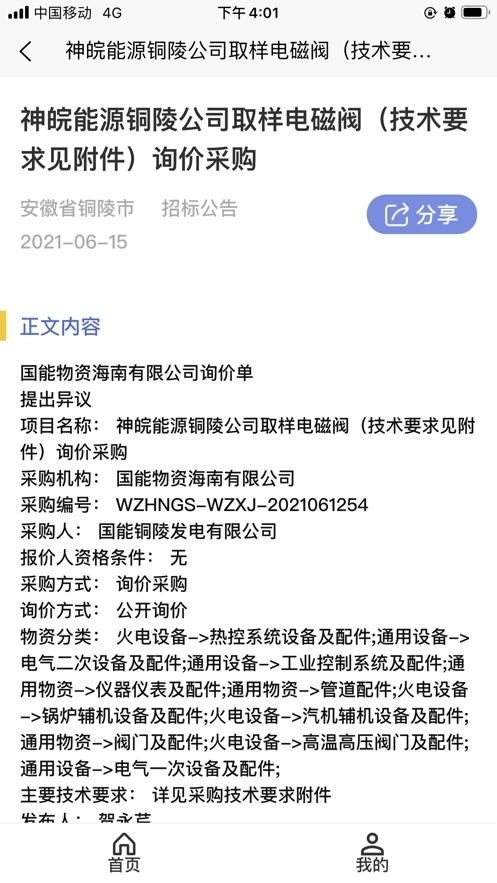 光速招标 光速招标