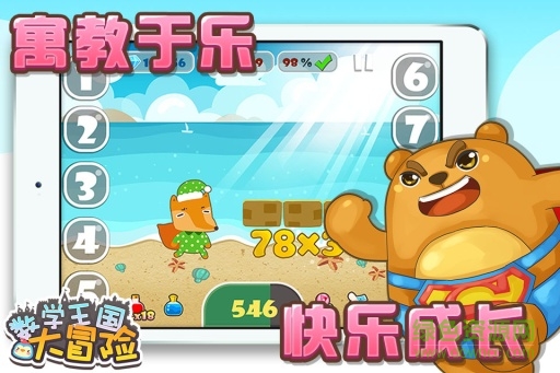 数学王国大冒险