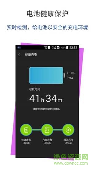 智能省电管家 智能省电管家