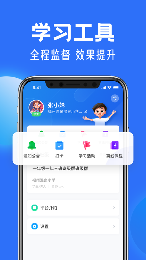 智慧中小学app正版手机版 智慧中小学app正版手机版