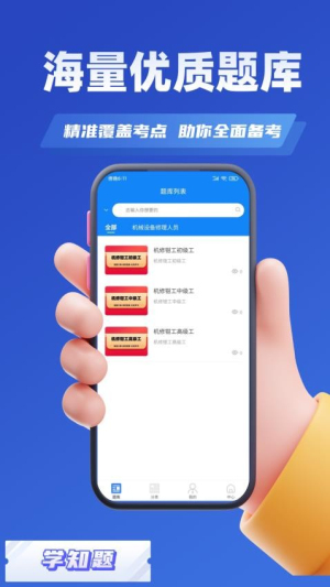 机械设备修理员考试学知题 机械设备修理员考试学知题