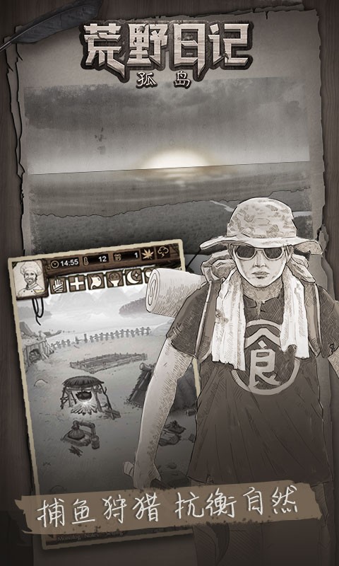 荒野日记 荒野日记
