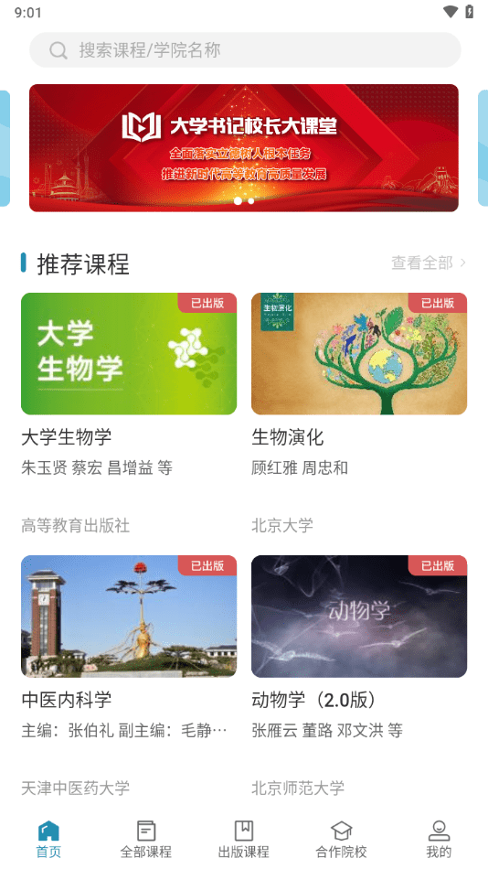 hepicc数字课程网手机版 hepicc数字课程网手机版