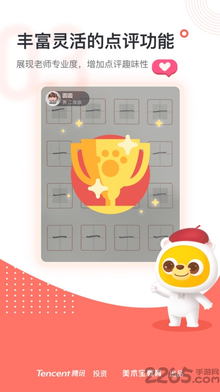 美术宝点评 美术宝点评