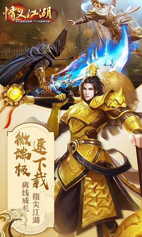 情义江湖 情义江湖