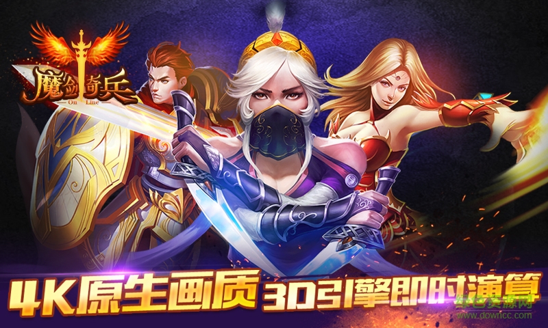 魔剑奇兵 魔剑奇兵