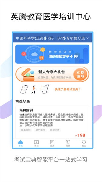 外科高级职称考试宝典 外科高级职称考试宝典
