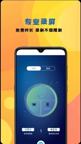 高清录屏管家 高清录屏管家