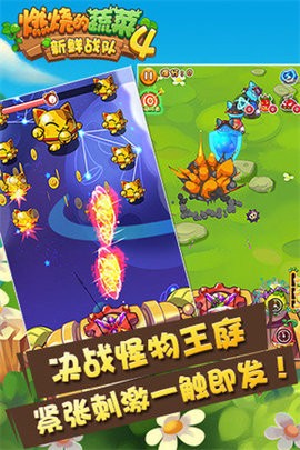 燃烧的蔬菜4新鲜战队 燃烧的蔬菜4新鲜战队