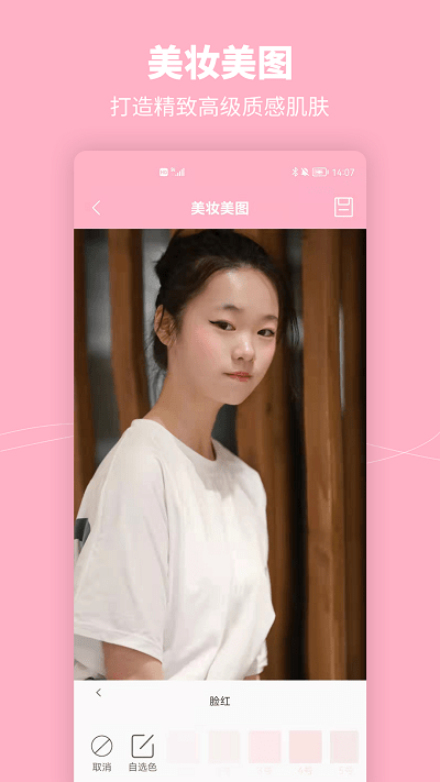 元气美妆相机手机版 元气美妆相机手机版