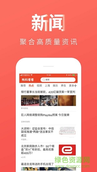 有料看看app 有料看看app
