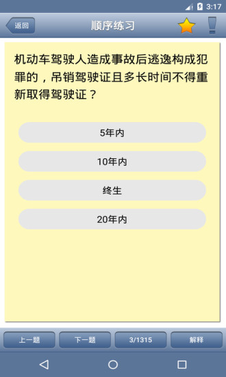 全国驾照考试C照 全国驾照考试C照