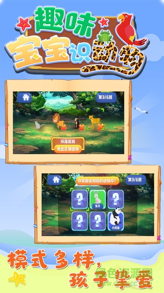 趣味宝宝识动物 趣味宝宝识动物