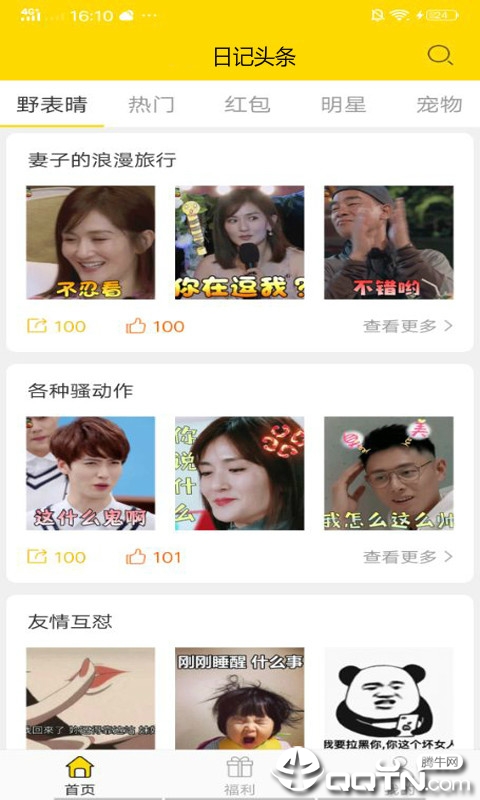 日记头条 日记头条