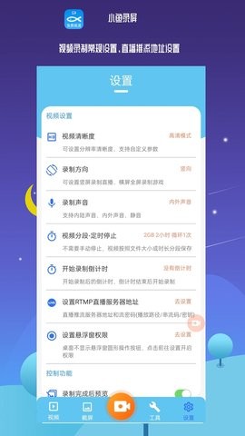 小鱼录屏 小鱼录屏