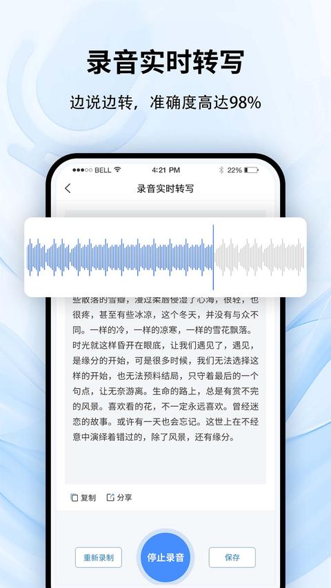 全能录音转文字 全能录音转文字