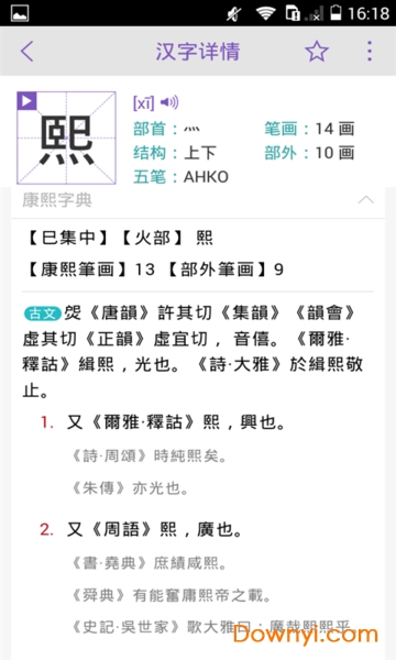 康熙字典 康熙字典