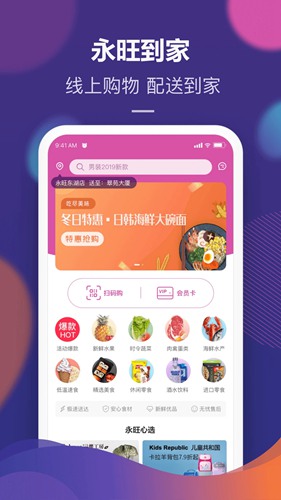 永旺超市网上购物app 官方版v2.1.50 永旺超市网上购物app 官方版v2.1.50