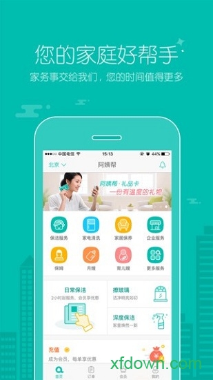 阿姨帮 阿姨帮