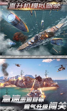 直升机模拟驾驶 直升机模拟驾驶