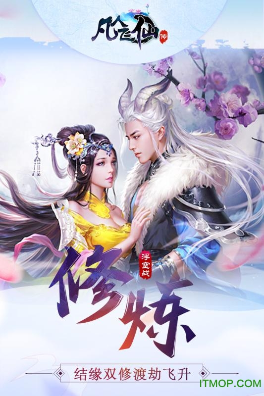 凡人飞仙传 凡人飞仙传