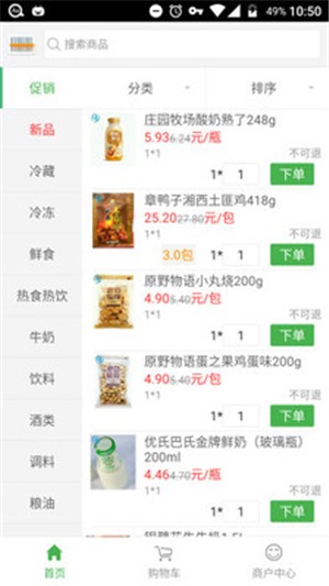 新佳宜订货助手 新佳宜订货助手