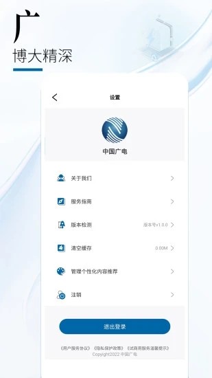中国广电 中国广电