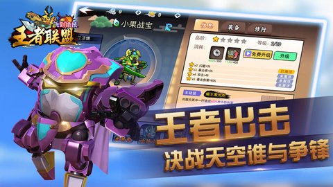 飞到绝技王者联盟 飞到绝技王者联盟