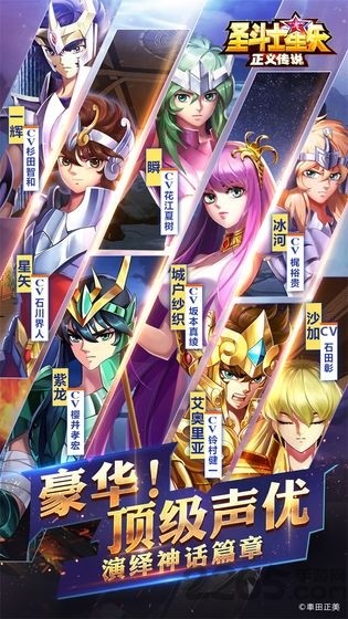 圣斗士星矢:正义传说 圣斗士星矢:正义传说