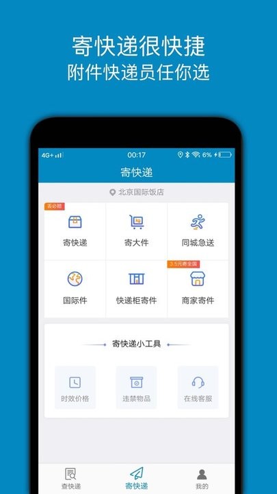 查快递 查快递