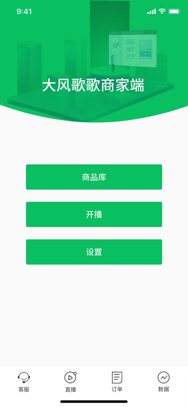 大风歌歌商家端app苹果版 大风歌歌商家端app苹果版