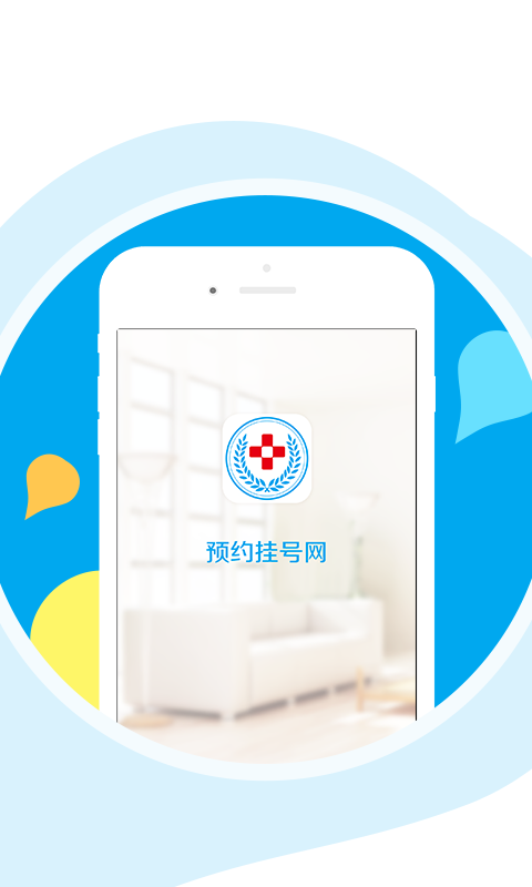 预约挂号网 预约挂号网