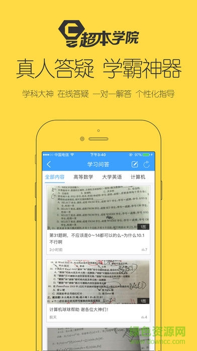 超本学院 超本学院