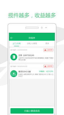 速递易快递员 速递易快递员