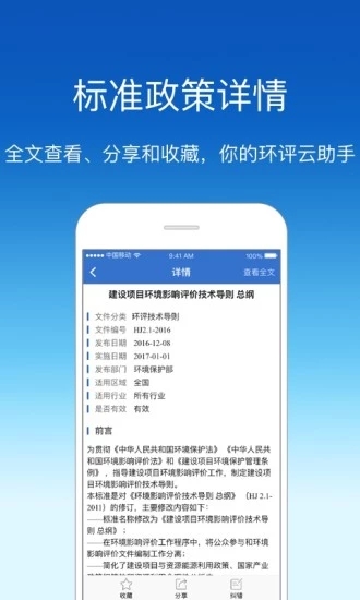 环评云助手 环评云助手