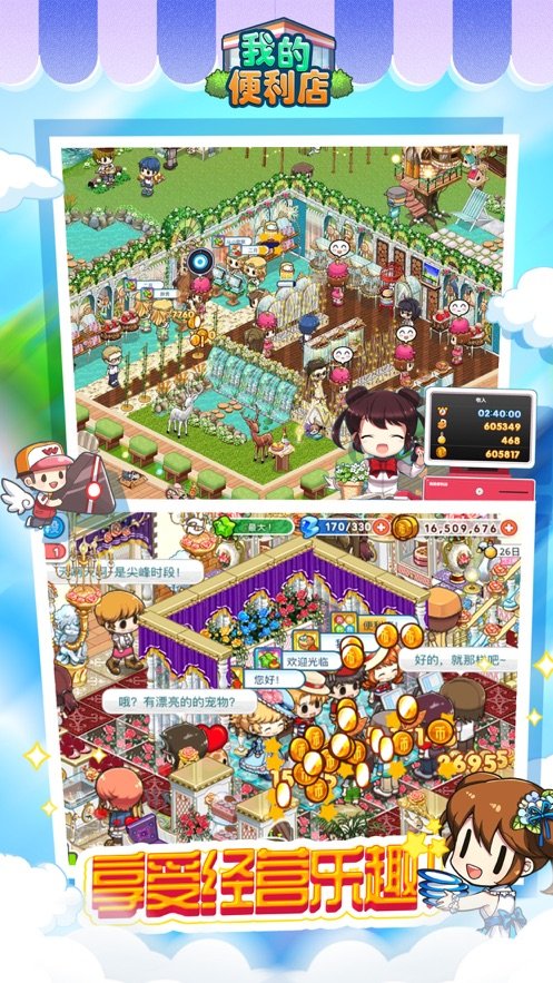 我的便利店 我的便利店