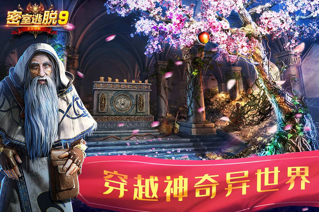 密室逃脱9太空迷航 密室逃脱9太空迷航