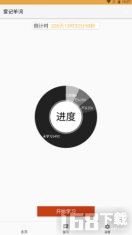 爱记单词 爱记单词