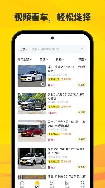 会享福二手车商户