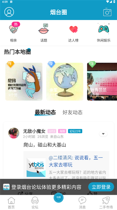 烟台论坛婚天婚地 烟台论坛婚天婚地