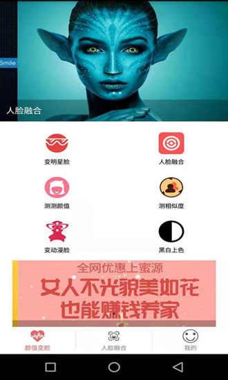 颜值变脸 安卓版v5.1.0 颜值变脸 安卓版v5.1.0