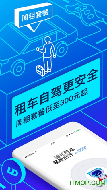 联动云租车 联动云租车