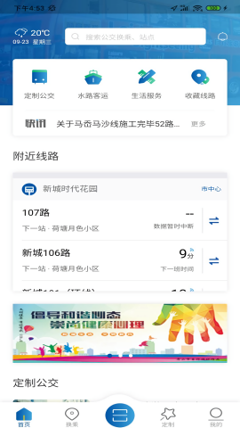 舟山公交2.0 舟山公交2.0